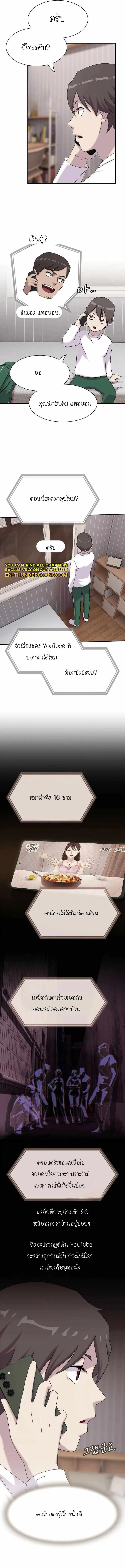 The Genius Who Sees Through the World อัจฉริยะ ผู้อ่านทุกสรรพสิ่ง ตอนที่ 9 หน้า 15