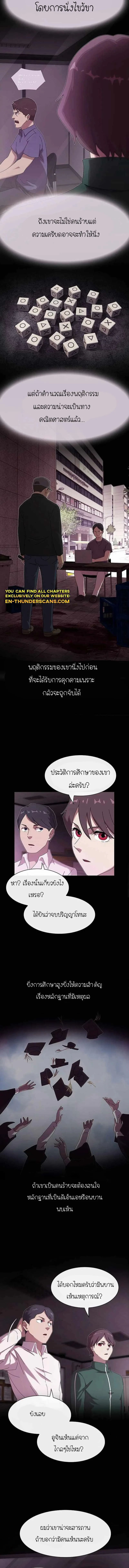 The Genius Who Sees Through the World อัจฉริยะ ผู้อ่านทุกสรรพสิ่ง ตอนที่ 9 หน้า 3