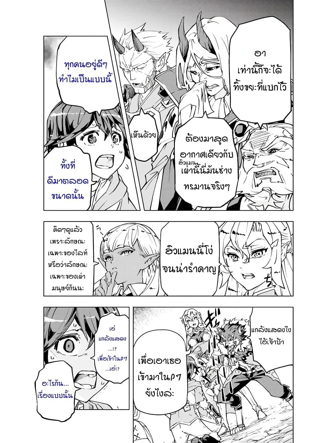My Gift LVL 9999 Unlimited Gacha ผมถูกเพื่อนที่เชื่อใจหลอกไปฆ่า เลยใช้กิฟต์สุ่มกาชาพาพวกพ้องเลเวล 9999 กลับมาล้างแค้น ตอนที่ 1 หน้า 11