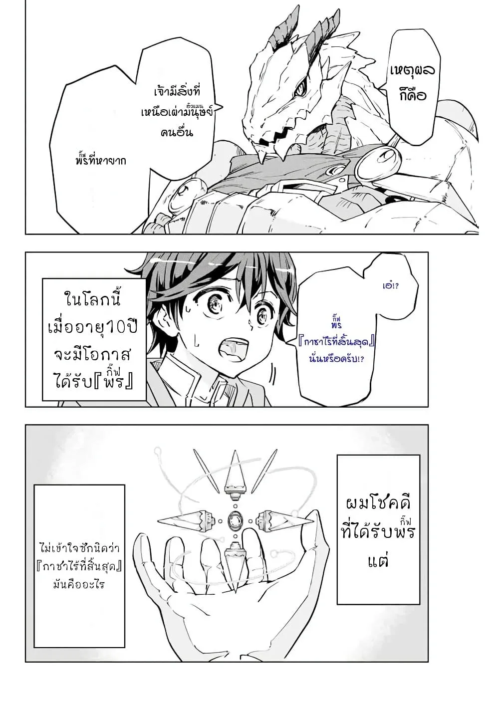 My Gift LVL 9999 Unlimited Gacha ผมถูกเพื่อนที่เชื่อใจหลอกไปฆ่า เลยใช้กิฟต์สุ่มกาชาพาพวกพ้องเลเวล 9999 กลับมาล้างแค้น ตอนที่ 1 หน้า 12