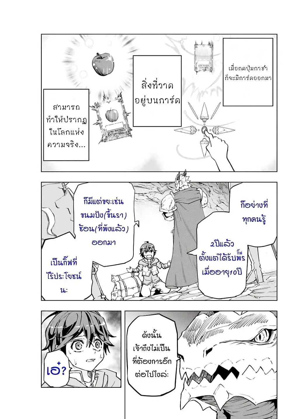 My Gift LVL 9999 Unlimited Gacha ผมถูกเพื่อนที่เชื่อใจหลอกไปฆ่า เลยใช้กิฟต์สุ่มกาชาพาพวกพ้องเลเวล 9999 กลับมาล้างแค้น ตอนที่ 1 หน้า 13
