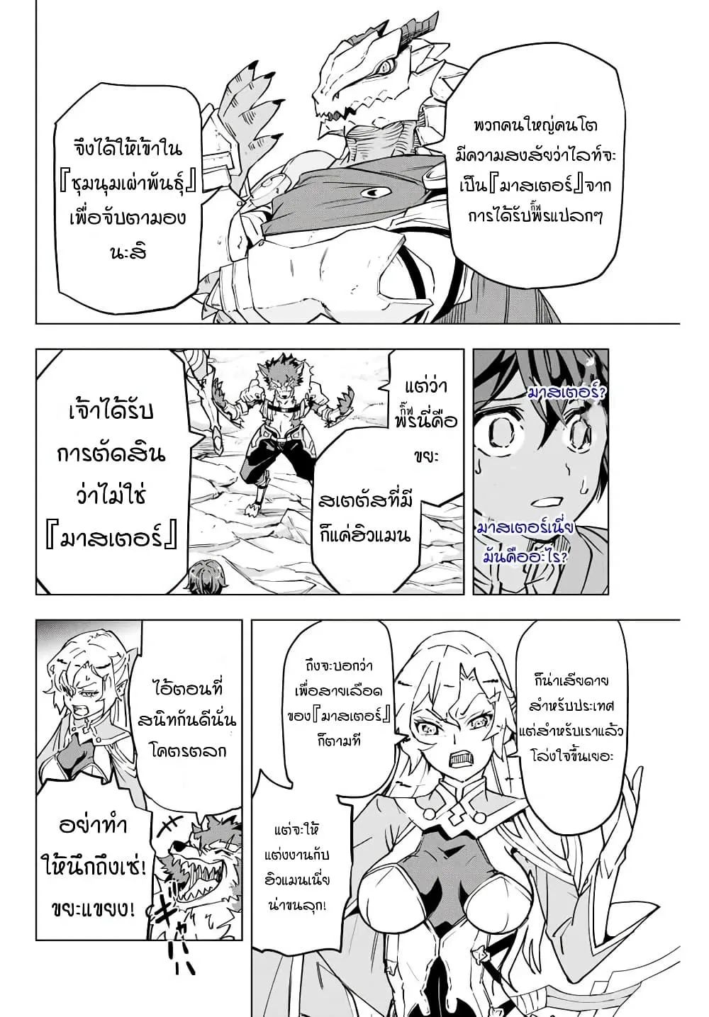 My Gift LVL 9999 Unlimited Gacha ผมถูกเพื่อนที่เชื่อใจหลอกไปฆ่า เลยใช้กิฟต์สุ่มกาชาพาพวกพ้องเลเวล 9999 กลับมาล้างแค้น ตอนที่ 1 หน้า 14