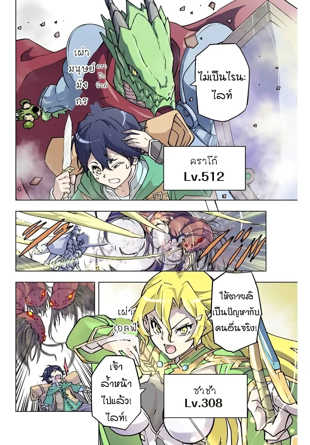 My Gift LVL 9999 Unlimited Gacha ผมถูกเพื่อนที่เชื่อใจหลอกไปฆ่า เลยใช้กิฟต์สุ่มกาชาพาพวกพ้องเลเวล 9999 กลับมาล้างแค้น ตอนที่ 1 หน้า 2