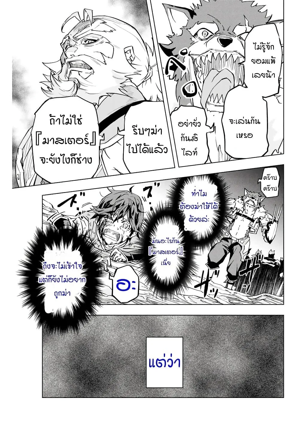 My Gift LVL 9999 Unlimited Gacha ผมถูกเพื่อนที่เชื่อใจหลอกไปฆ่า เลยใช้กิฟต์สุ่มกาชาพาพวกพ้องเลเวล 9999 กลับมาล้างแค้น ตอนที่ 1 หน้า 25