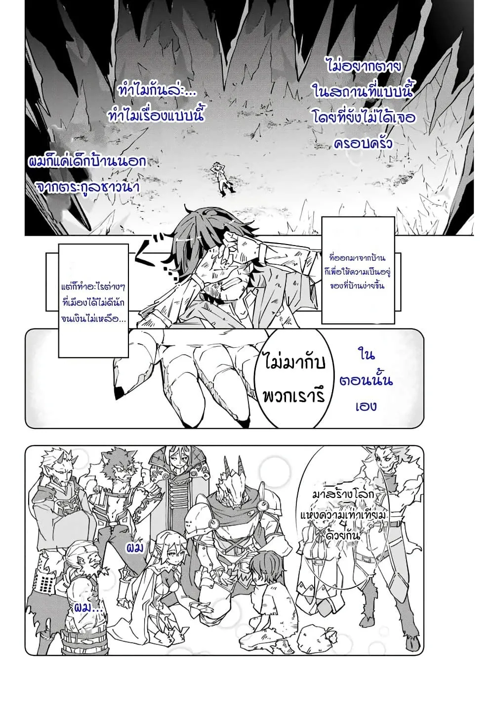 My Gift LVL 9999 Unlimited Gacha ผมถูกเพื่อนที่เชื่อใจหลอกไปฆ่า เลยใช้กิฟต์สุ่มกาชาพาพวกพ้องเลเวล 9999 กลับมาล้างแค้น ตอนที่ 1 หน้า 32