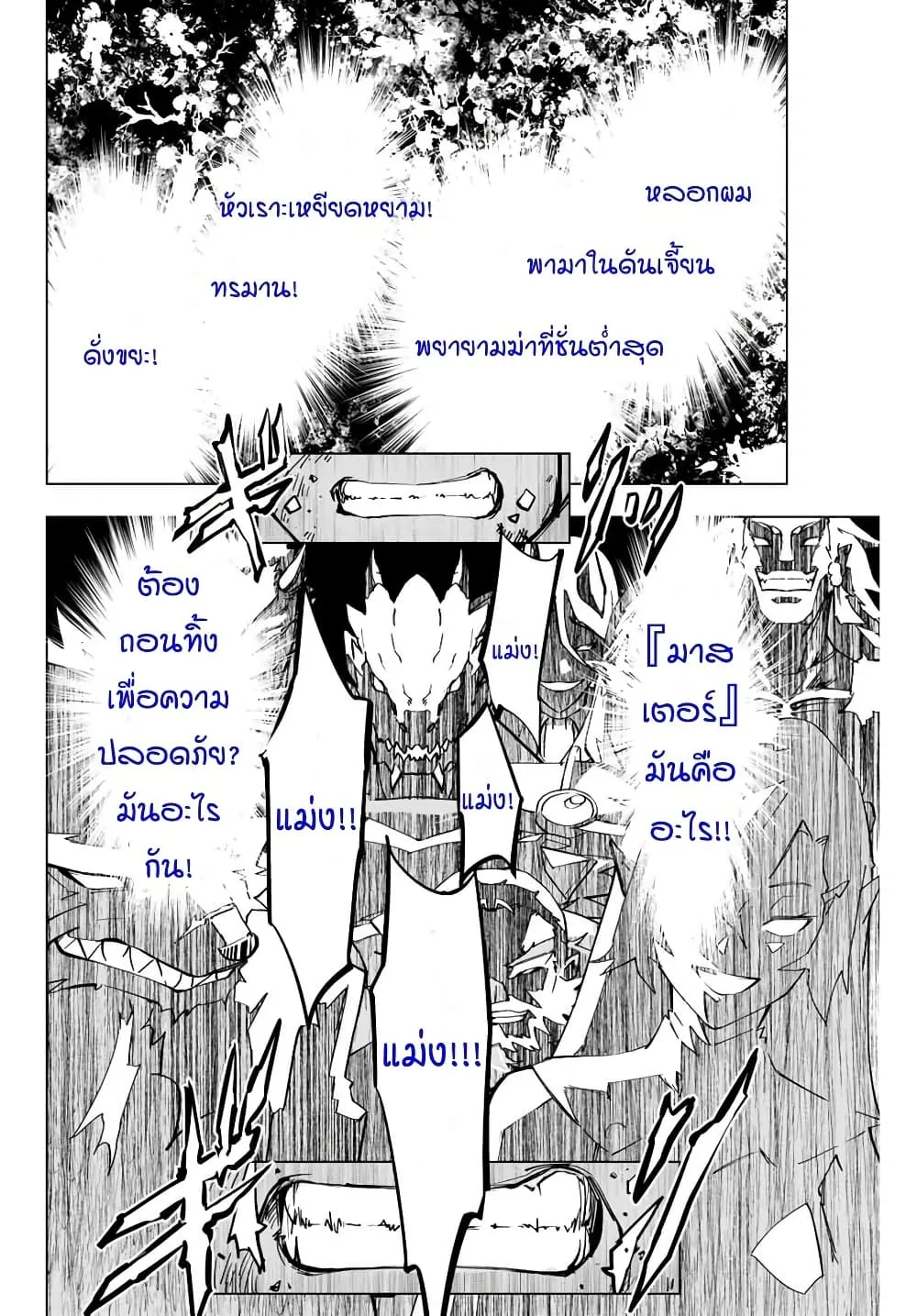 My Gift LVL 9999 Unlimited Gacha ผมถูกเพื่อนที่เชื่อใจหลอกไปฆ่า เลยใช้กิฟต์สุ่มกาชาพาพวกพ้องเลเวล 9999 กลับมาล้างแค้น ตอนที่ 1 หน้า 34