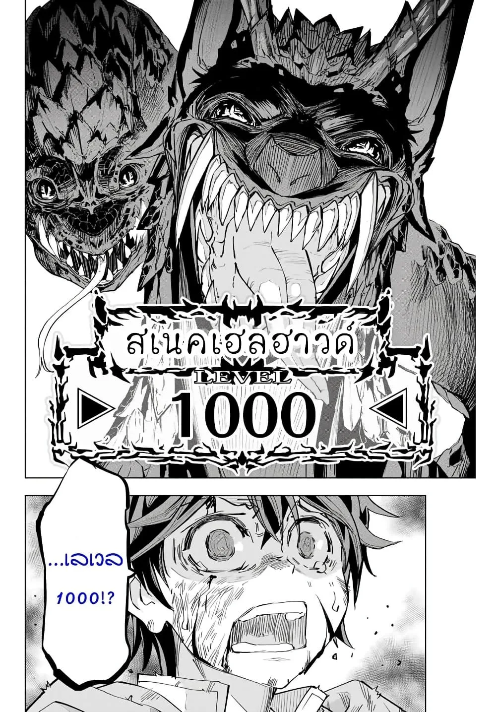 My Gift LVL 9999 Unlimited Gacha ผมถูกเพื่อนที่เชื่อใจหลอกไปฆ่า เลยใช้กิฟต์สุ่มกาชาพาพวกพ้องเลเวล 9999 กลับมาล้างแค้น ตอนที่ 1 หน้า 38