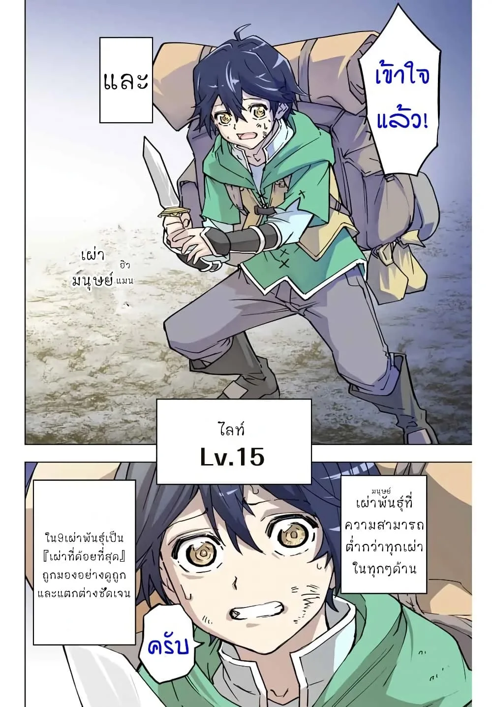 My Gift LVL 9999 Unlimited Gacha ผมถูกเพื่อนที่เชื่อใจหลอกไปฆ่า เลยใช้กิฟต์สุ่มกาชาพาพวกพ้องเลเวล 9999 กลับมาล้างแค้น ตอนที่ 1 หน้า 4