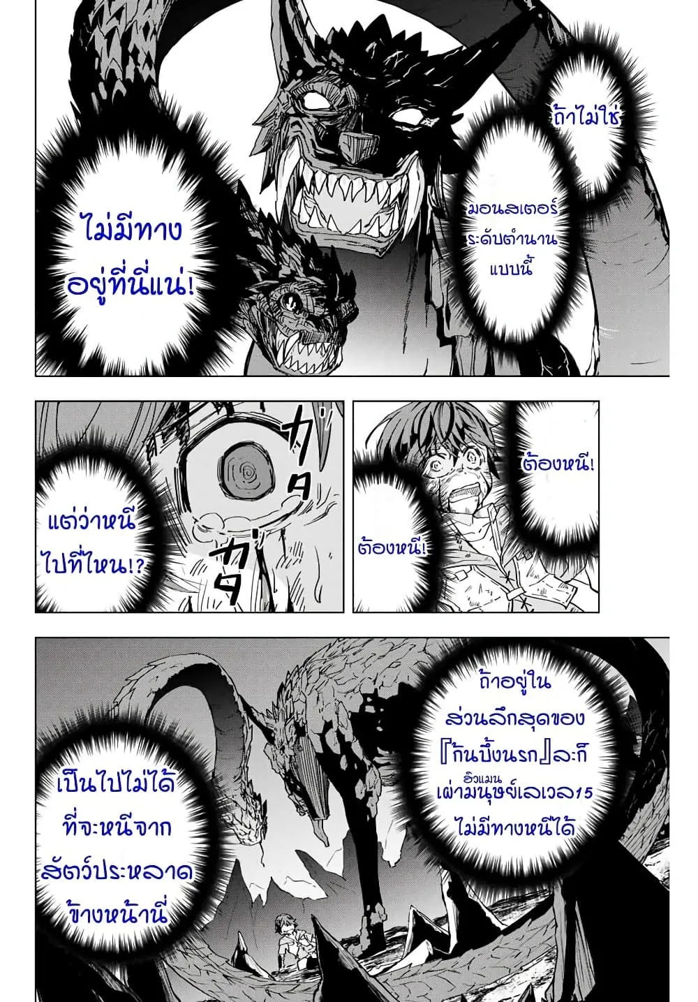 My Gift LVL 9999 Unlimited Gacha ผมถูกเพื่อนที่เชื่อใจหลอกไปฆ่า เลยใช้กิฟต์สุ่มกาชาพาพวกพ้องเลเวล 9999 กลับมาล้างแค้น ตอนที่ 1 หน้า 40