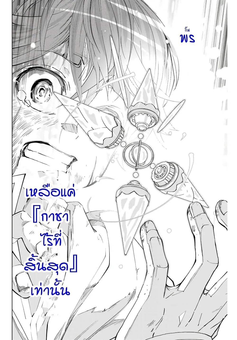 My Gift LVL 9999 Unlimited Gacha ผมถูกเพื่อนที่เชื่อใจหลอกไปฆ่า เลยใช้กิฟต์สุ่มกาชาพาพวกพ้องเลเวล 9999 กลับมาล้างแค้น ตอนที่ 1 หน้า 42