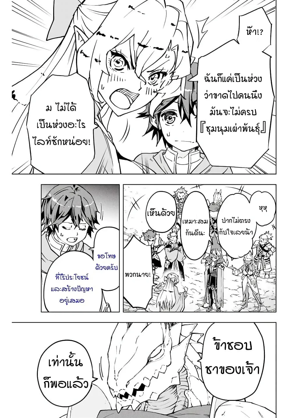 My Gift LVL 9999 Unlimited Gacha ผมถูกเพื่อนที่เชื่อใจหลอกไปฆ่า เลยใช้กิฟต์สุ่มกาชาพาพวกพ้องเลเวล 9999 กลับมาล้างแค้น ตอนที่ 1 หน้า 7