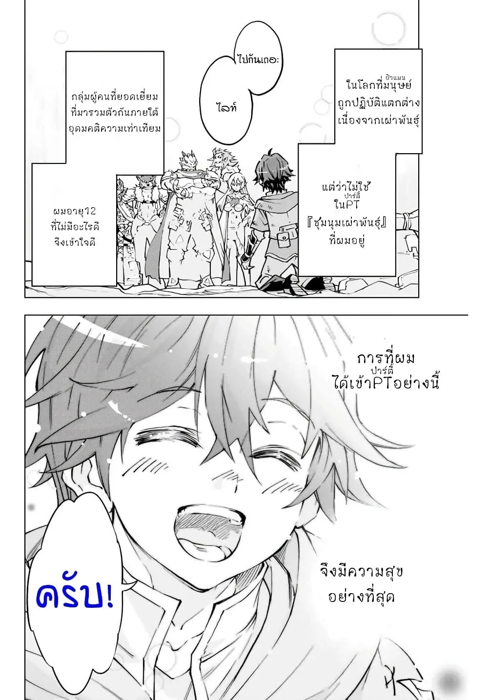 My Gift LVL 9999 Unlimited Gacha ผมถูกเพื่อนที่เชื่อใจหลอกไปฆ่า เลยใช้กิฟต์สุ่มกาชาพาพวกพ้องเลเวล 9999 กลับมาล้างแค้น ตอนที่ 1 หน้า 8