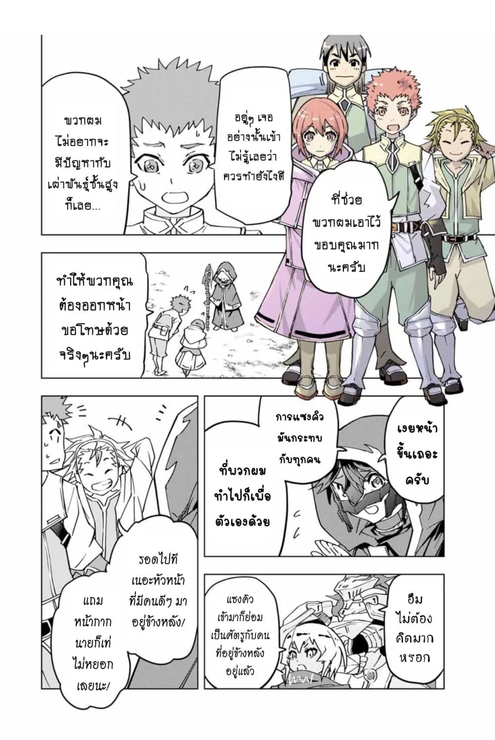My Gift LVL 9999 Unlimited Gacha ผมถูกเพื่อนที่เชื่อใจหลอกไปฆ่า เลยใช้กิฟต์สุ่มกาชาพาพวกพ้องเลเวล 9999 กลับมาล้างแค้น ตอนที่ 10.1 หน้า 7