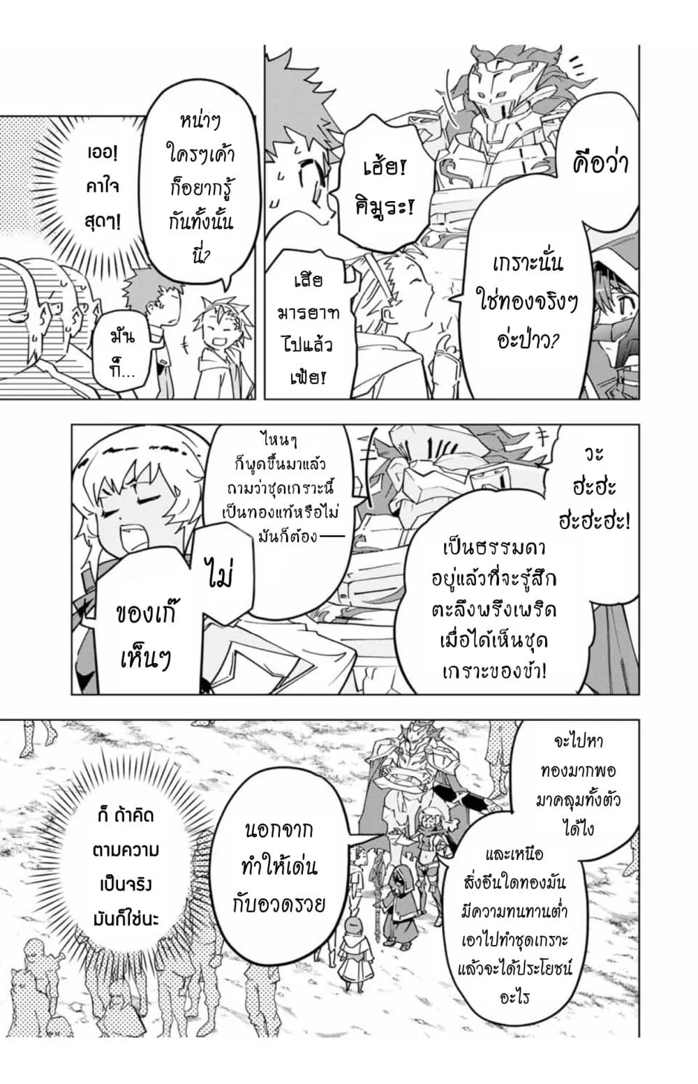 My Gift LVL 9999 Unlimited Gacha ผมถูกเพื่อนที่เชื่อใจหลอกไปฆ่า เลยใช้กิฟต์สุ่มกาชาพาพวกพ้องเลเวล 9999 กลับมาล้างแค้น ตอนที่ 10.1 หน้า 8