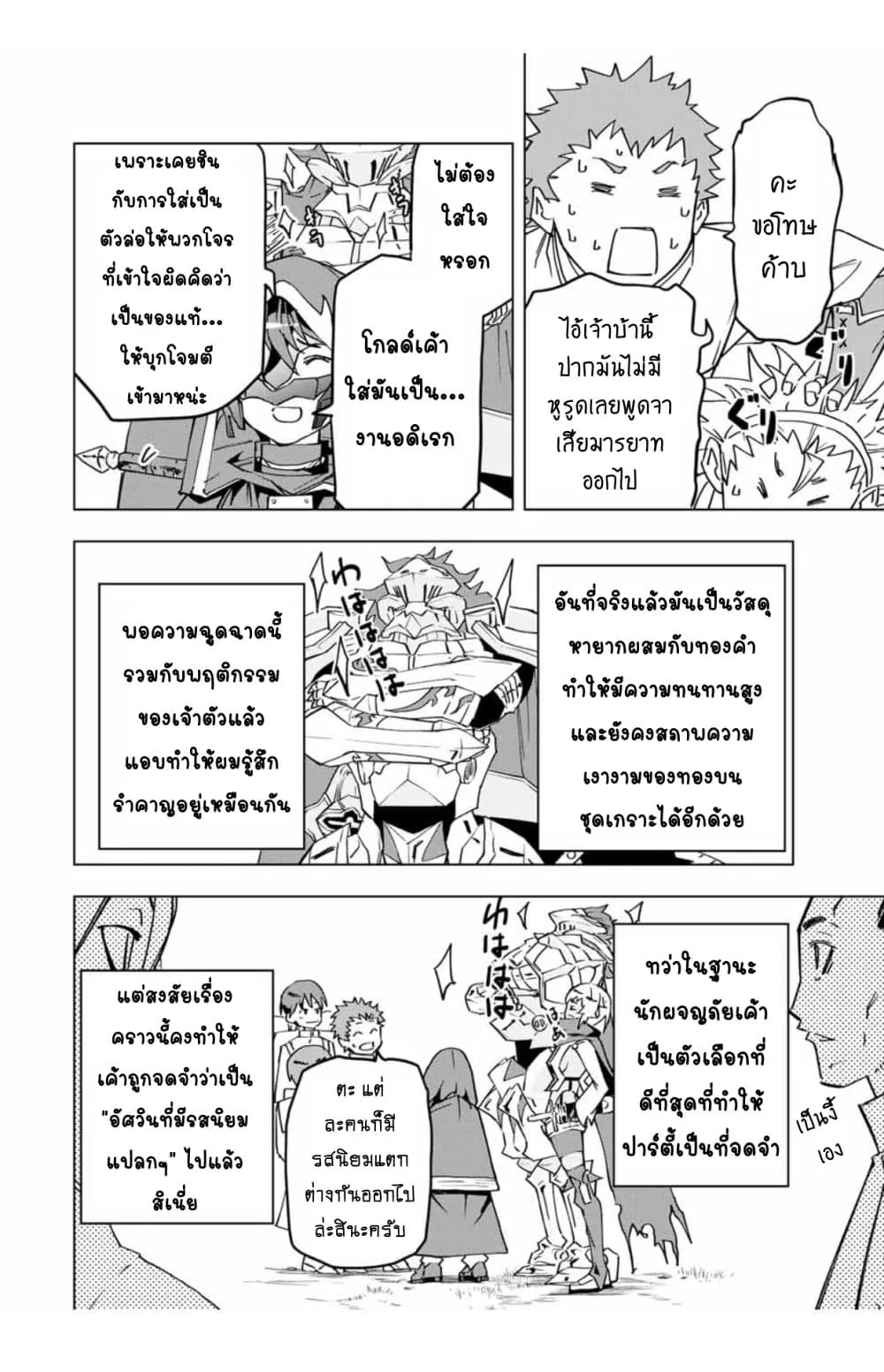My Gift LVL 9999 Unlimited Gacha ผมถูกเพื่อนที่เชื่อใจหลอกไปฆ่า เลยใช้กิฟต์สุ่มกาชาพาพวกพ้องเลเวล 9999 กลับมาล้างแค้น ตอนที่ 10.1 หน้า 9
