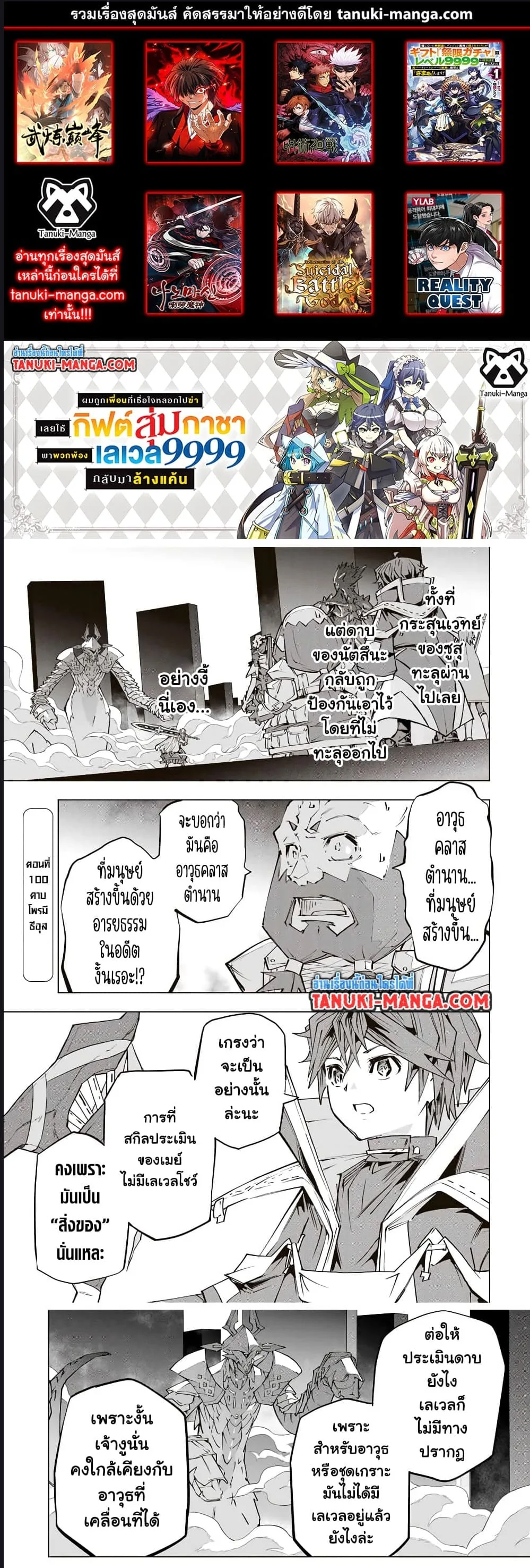 My Gift LVL 9999 Unlimited Gacha ผมถูกเพื่อนที่เชื่อใจหลอกไปฆ่า เลยใช้กิฟต์สุ่มกาชาพาพวกพ้องเลเวล 9999 กลับมาล้างแค้น ตอนที่ 100 หน้า 1