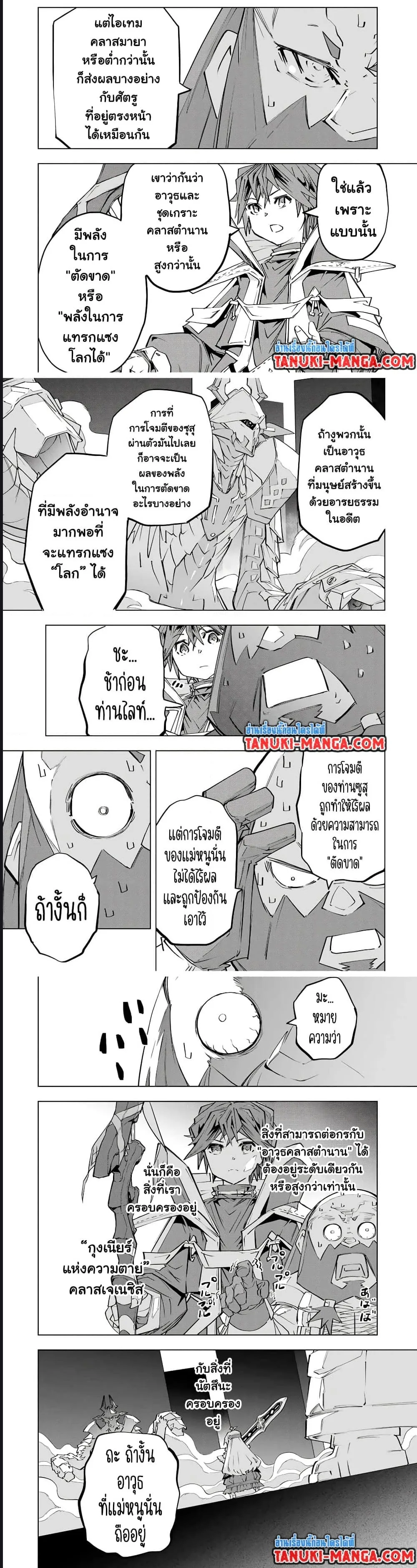 My Gift LVL 9999 Unlimited Gacha ผมถูกเพื่อนที่เชื่อใจหลอกไปฆ่า เลยใช้กิฟต์สุ่มกาชาพาพวกพ้องเลเวล 9999 กลับมาล้างแค้น ตอนที่ 100 หน้า 3