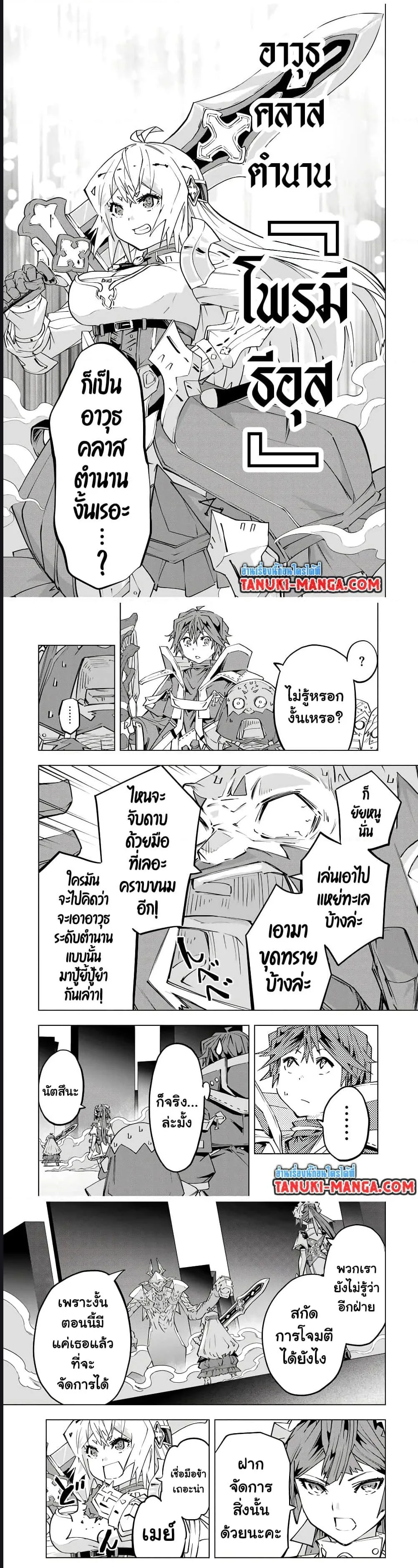 My Gift LVL 9999 Unlimited Gacha ผมถูกเพื่อนที่เชื่อใจหลอกไปฆ่า เลยใช้กิฟต์สุ่มกาชาพาพวกพ้องเลเวล 9999 กลับมาล้างแค้น ตอนที่ 100 หน้า 4