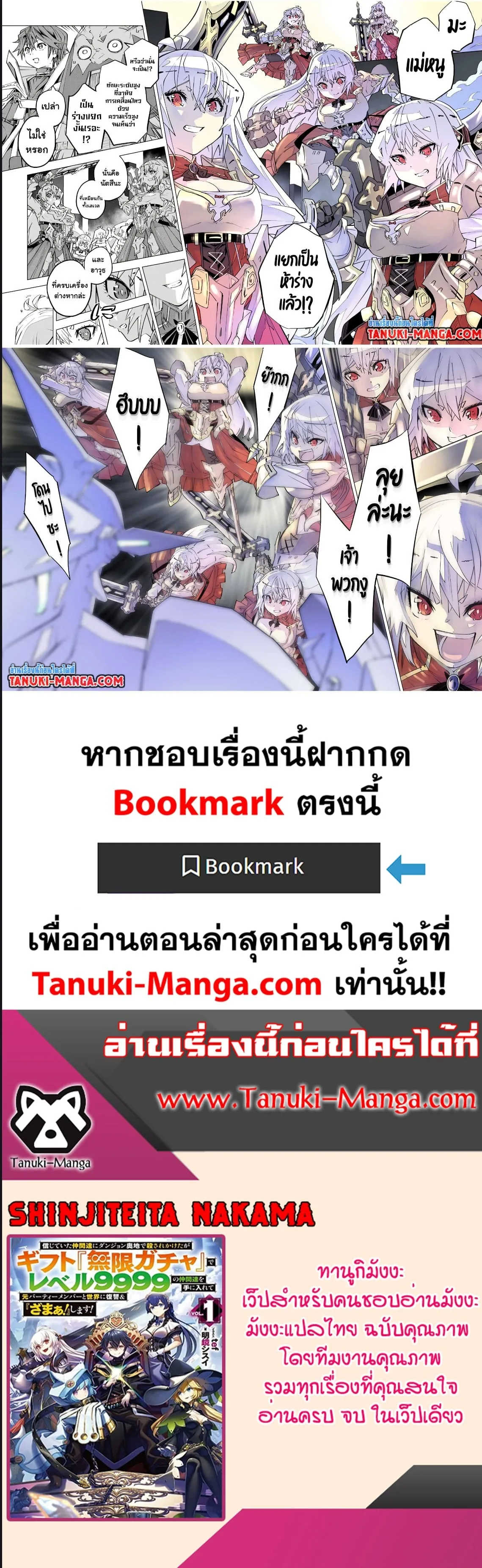 My Gift LVL 9999 Unlimited Gacha ผมถูกเพื่อนที่เชื่อใจหลอกไปฆ่า เลยใช้กิฟต์สุ่มกาชาพาพวกพ้องเลเวล 9999 กลับมาล้างแค้น ตอนที่ 100 หน้า 7