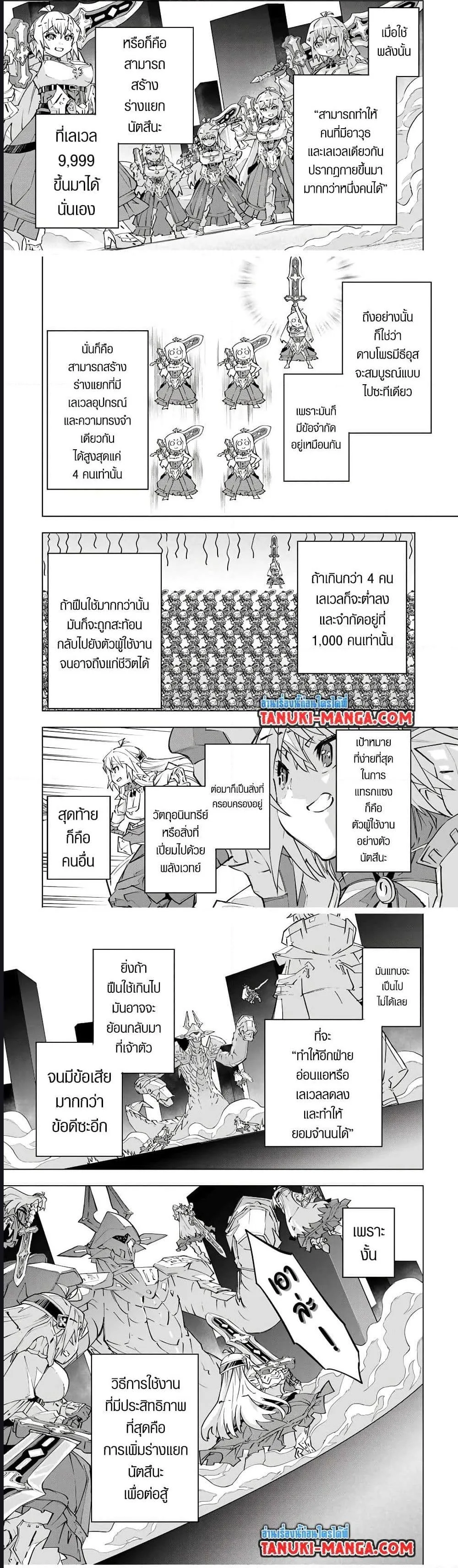 My Gift LVL 9999 Unlimited Gacha ผมถูกเพื่อนที่เชื่อใจหลอกไปฆ่า เลยใช้กิฟต์สุ่มกาชาพาพวกพ้องเลเวล 9999 กลับมาล้างแค้น ตอนที่ 101 หน้า 2