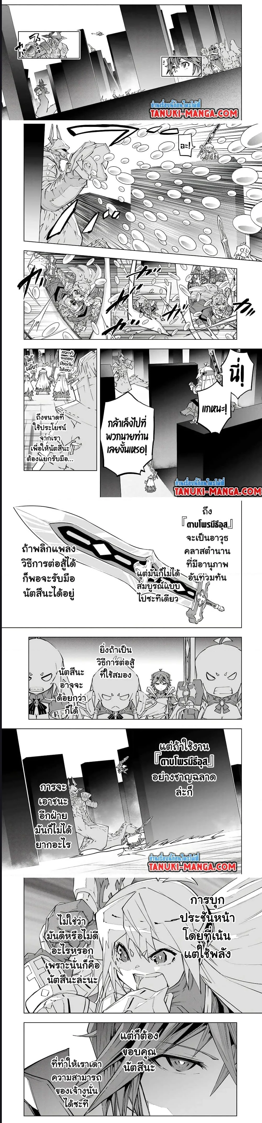 My Gift LVL 9999 Unlimited Gacha ผมถูกเพื่อนที่เชื่อใจหลอกไปฆ่า เลยใช้กิฟต์สุ่มกาชาพาพวกพ้องเลเวล 9999 กลับมาล้างแค้น ตอนที่ 102 หน้า 4