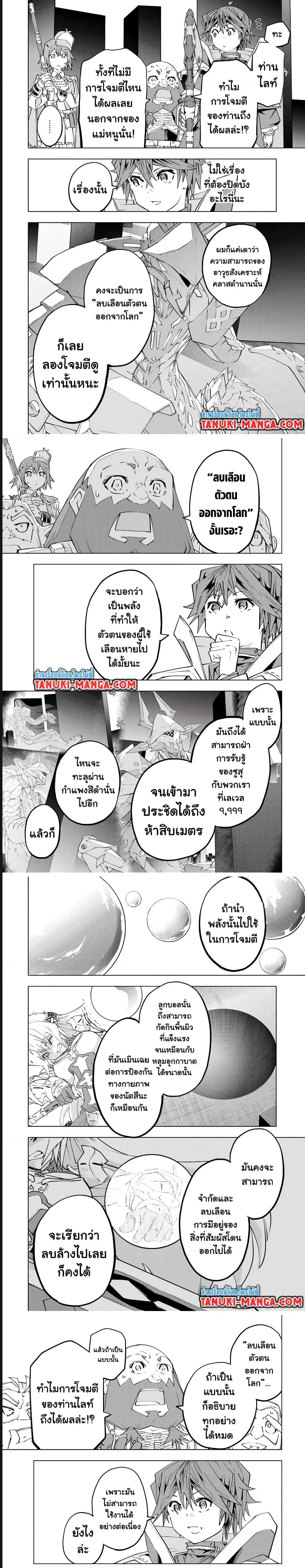 My Gift LVL 9999 Unlimited Gacha ผมถูกเพื่อนที่เชื่อใจหลอกไปฆ่า เลยใช้กิฟต์สุ่มกาชาพาพวกพ้องเลเวล 9999 กลับมาล้างแค้น ตอนที่ 102 หน้า 6