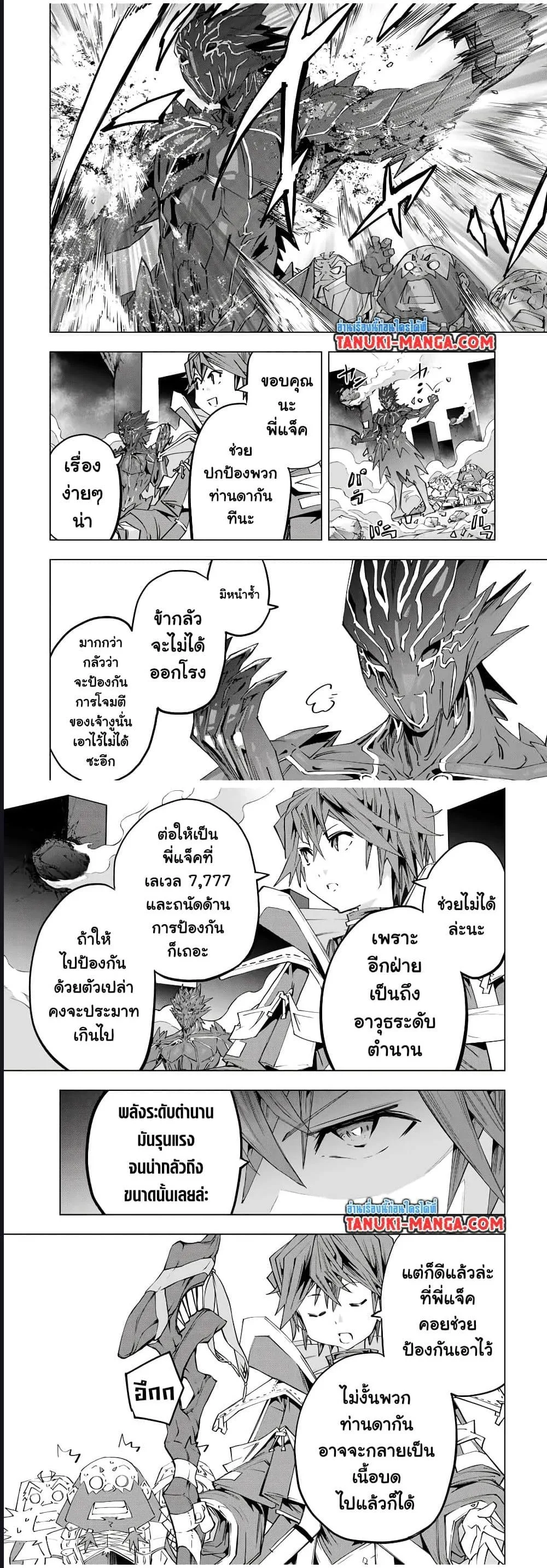 My Gift LVL 9999 Unlimited Gacha ผมถูกเพื่อนที่เชื่อใจหลอกไปฆ่า เลยใช้กิฟต์สุ่มกาชาพาพวกพ้องเลเวล 9999 กลับมาล้างแค้น ตอนที่ 103 หน้า 2