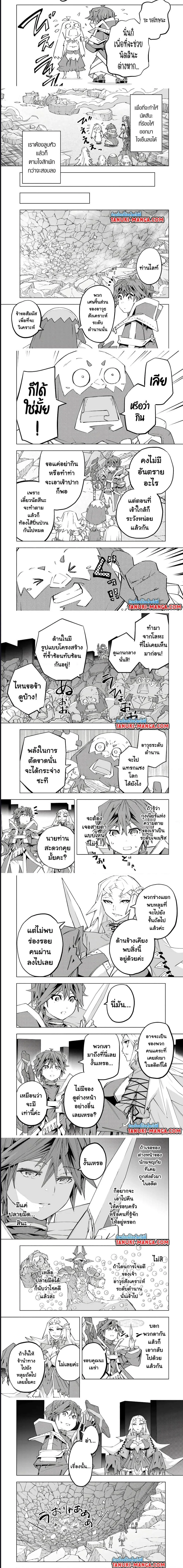 My Gift LVL 9999 Unlimited Gacha ผมถูกเพื่อนที่เชื่อใจหลอกไปฆ่า เลยใช้กิฟต์สุ่มกาชาพาพวกพ้องเลเวล 9999 กลับมาล้างแค้น ตอนที่ 103 หน้า 6