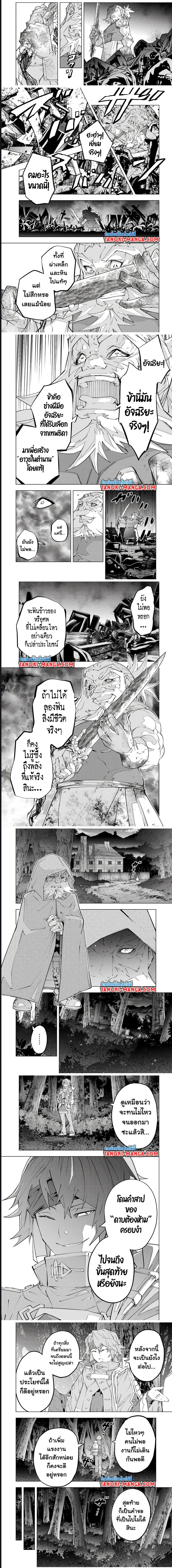My Gift LVL 9999 Unlimited Gacha ผมถูกเพื่อนที่เชื่อใจหลอกไปฆ่า เลยใช้กิฟต์สุ่มกาชาพาพวกพ้องเลเวล 9999 กลับมาล้างแค้น ตอนที่ 105 หน้า 4