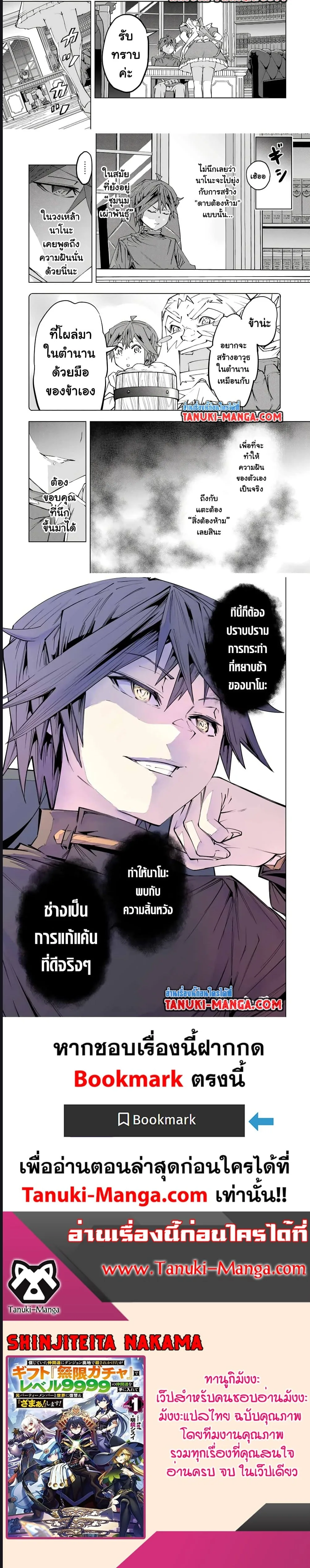 My Gift LVL 9999 Unlimited Gacha ผมถูกเพื่อนที่เชื่อใจหลอกไปฆ่า เลยใช้กิฟต์สุ่มกาชาพาพวกพ้องเลเวล 9999 กลับมาล้างแค้น ตอนที่ 105 หน้า 7