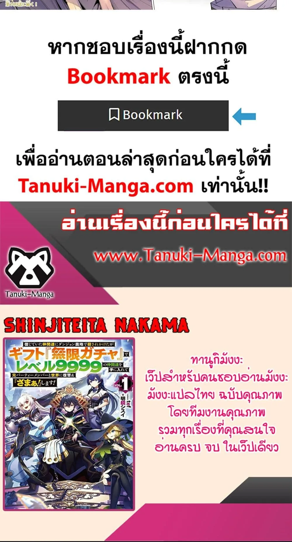 My Gift LVL 9999 Unlimited Gacha ผมถูกเพื่อนที่เชื่อใจหลอกไปฆ่า เลยใช้กิฟต์สุ่มกาชาพาพวกพ้องเลเวล 9999 กลับมาล้างแค้น ตอนที่ 108 หน้า 2