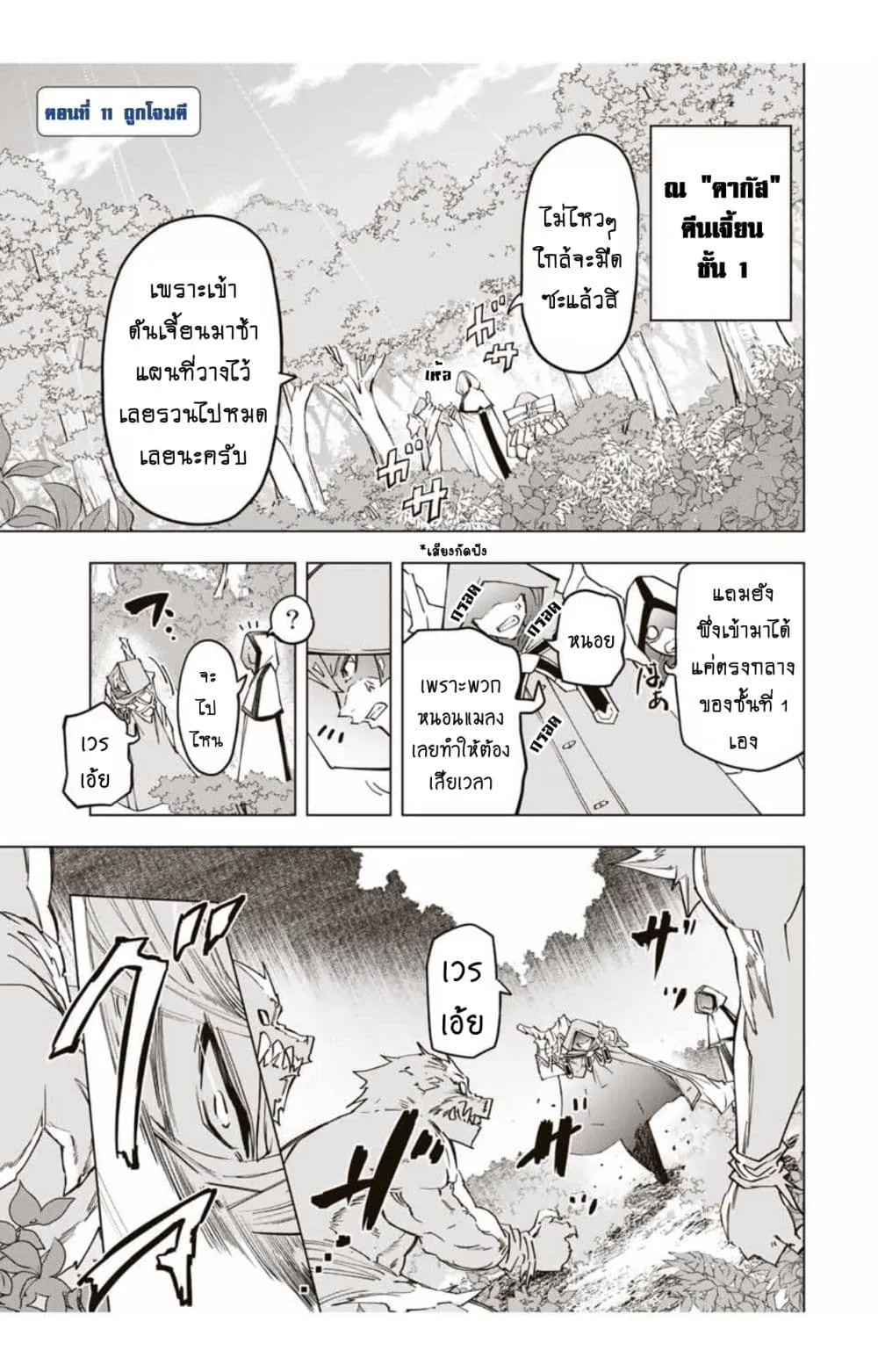 My Gift LVL 9999 Unlimited Gacha ผมถูกเพื่อนที่เชื่อใจหลอกไปฆ่า เลยใช้กิฟต์สุ่มกาชาพาพวกพ้องเลเวล 9999 กลับมาล้างแค้น ตอนที่ 11.1 หน้า 2