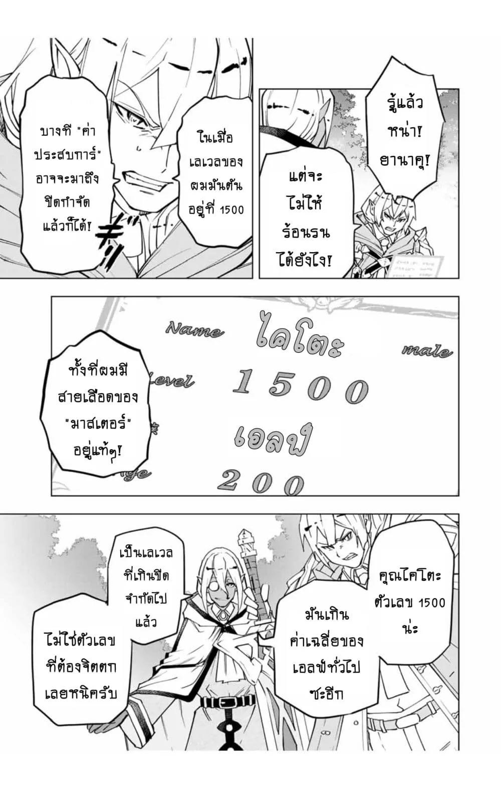 My Gift LVL 9999 Unlimited Gacha ผมถูกเพื่อนที่เชื่อใจหลอกไปฆ่า เลยใช้กิฟต์สุ่มกาชาพาพวกพ้องเลเวล 9999 กลับมาล้างแค้น ตอนที่ 11.1 หน้า 6