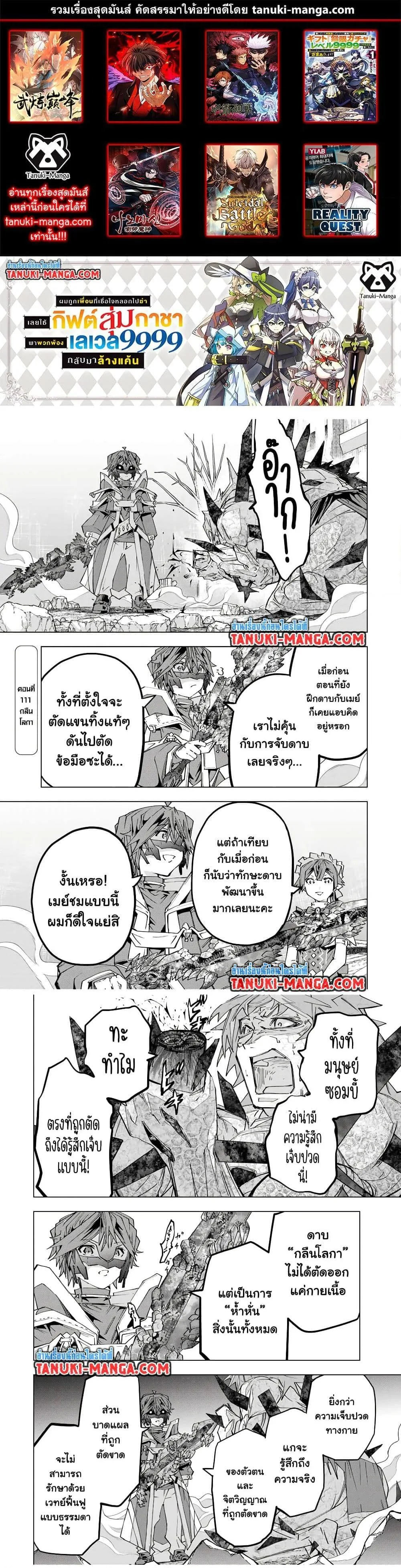 My Gift LVL 9999 Unlimited Gacha ผมถูกเพื่อนที่เชื่อใจหลอกไปฆ่า เลยใช้กิฟต์สุ่มกาชาพาพวกพ้องเลเวล 9999 กลับมาล้างแค้น ตอนที่ 111 หน้า 1