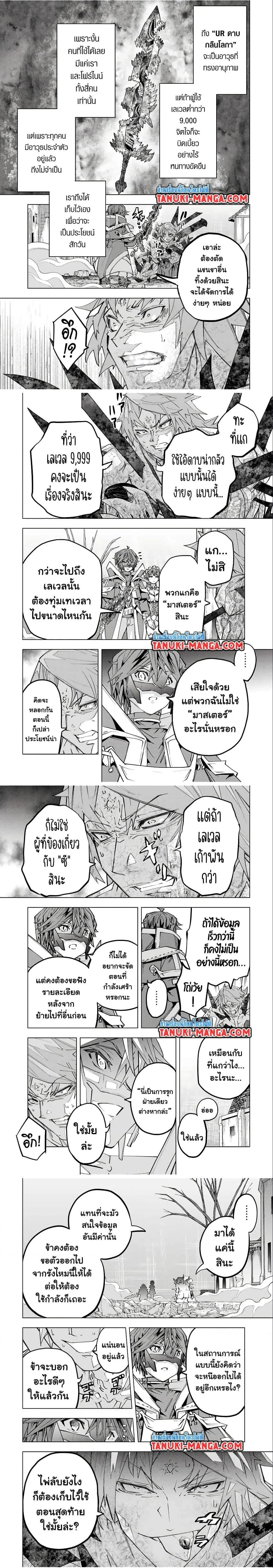 My Gift LVL 9999 Unlimited Gacha ผมถูกเพื่อนที่เชื่อใจหลอกไปฆ่า เลยใช้กิฟต์สุ่มกาชาพาพวกพ้องเลเวล 9999 กลับมาล้างแค้น ตอนที่ 111 หน้า 2