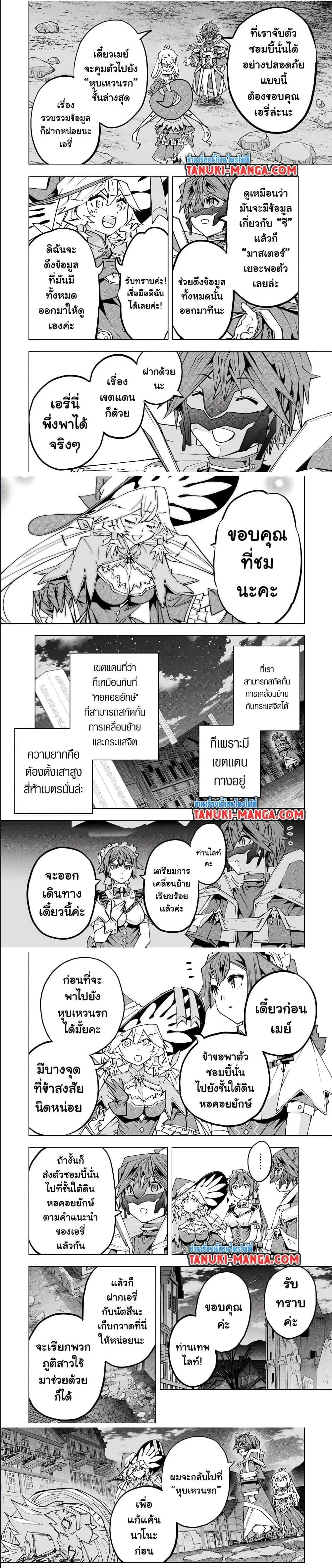 My Gift LVL 9999 Unlimited Gacha ผมถูกเพื่อนที่เชื่อใจหลอกไปฆ่า เลยใช้กิฟต์สุ่มกาชาพาพวกพ้องเลเวล 9999 กลับมาล้างแค้น ตอนที่ 111 หน้า 6