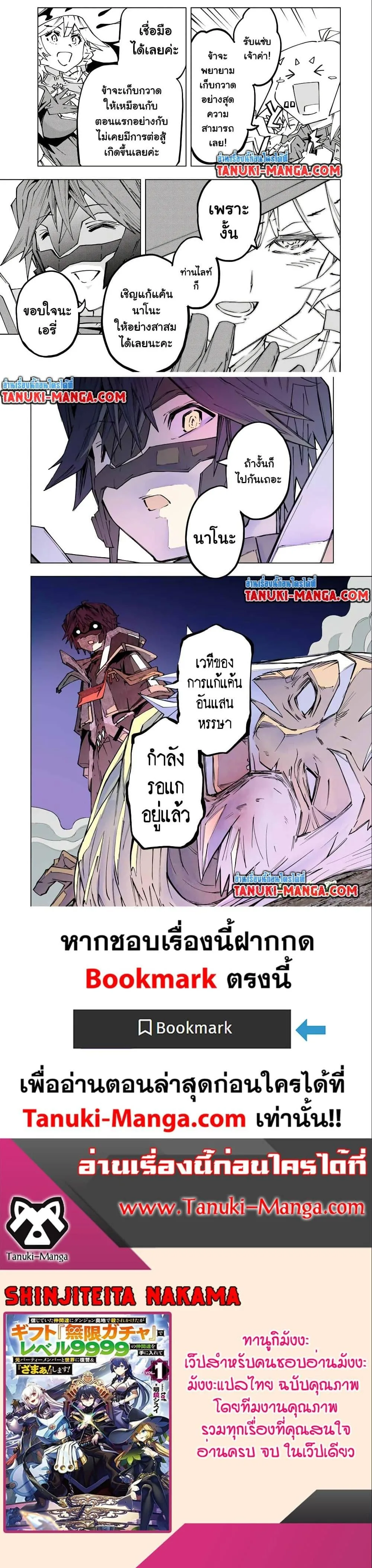My Gift LVL 9999 Unlimited Gacha ผมถูกเพื่อนที่เชื่อใจหลอกไปฆ่า เลยใช้กิฟต์สุ่มกาชาพาพวกพ้องเลเวล 9999 กลับมาล้างแค้น ตอนที่ 111 หน้า 7