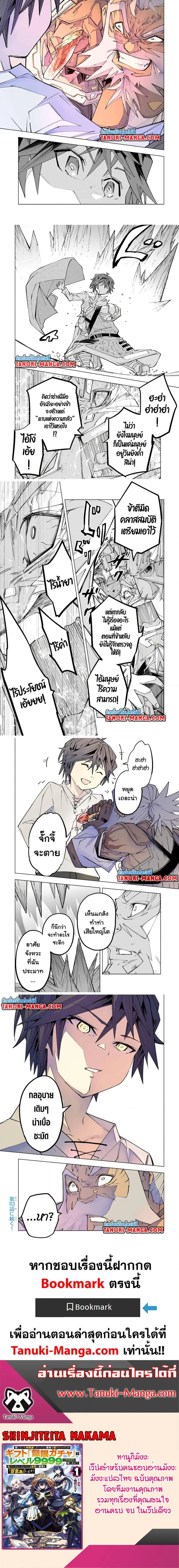 My Gift LVL 9999 Unlimited Gacha ผมถูกเพื่อนที่เชื่อใจหลอกไปฆ่า เลยใช้กิฟต์สุ่มกาชาพาพวกพ้องเลเวล 9999 กลับมาล้างแค้น ตอนที่ 112 หน้า 2