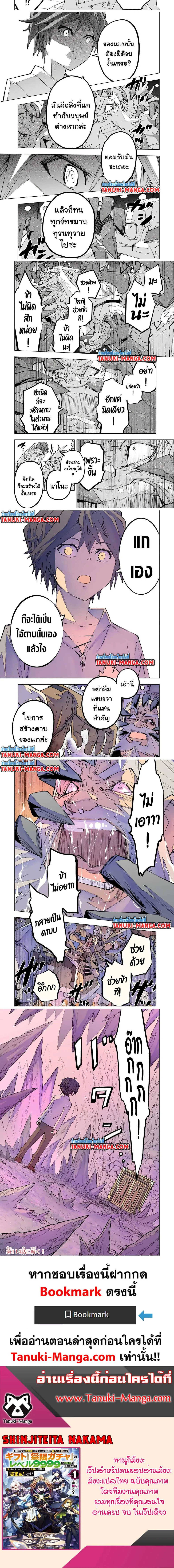 My Gift LVL 9999 Unlimited Gacha ผมถูกเพื่อนที่เชื่อใจหลอกไปฆ่า เลยใช้กิฟต์สุ่มกาชาพาพวกพ้องเลเวล 9999 กลับมาล้างแค้น ตอนที่ 113 หน้า 2