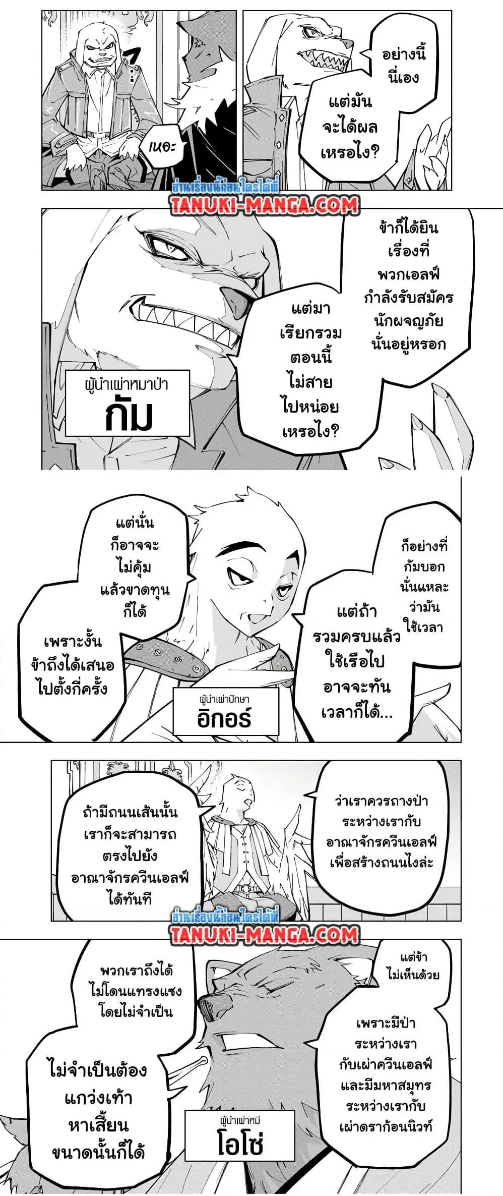 My Gift LVL 9999 Unlimited Gacha ผมถูกเพื่อนที่เชื่อใจหลอกไปฆ่า เลยใช้กิฟต์สุ่มกาชาพาพวกพ้องเลเวล 9999 กลับมาล้างแค้น ตอนที่ 117 หน้า 2