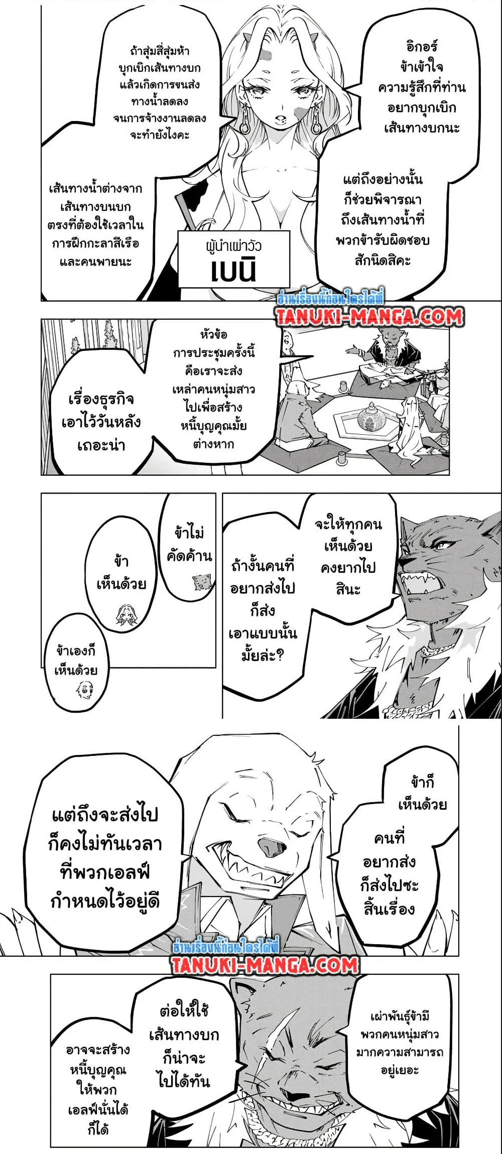 My Gift LVL 9999 Unlimited Gacha ผมถูกเพื่อนที่เชื่อใจหลอกไปฆ่า เลยใช้กิฟต์สุ่มกาชาพาพวกพ้องเลเวล 9999 กลับมาล้างแค้น ตอนที่ 117 หน้า 3