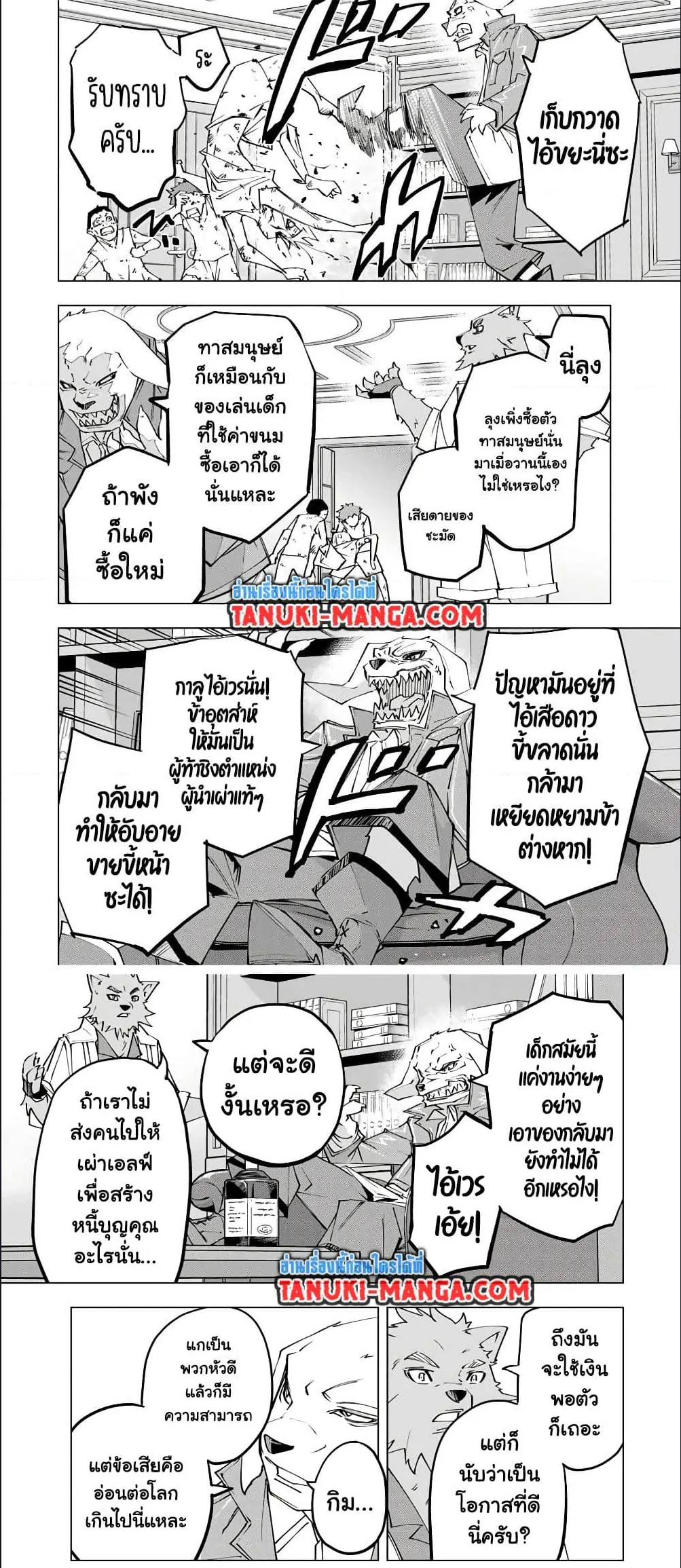 My Gift LVL 9999 Unlimited Gacha ผมถูกเพื่อนที่เชื่อใจหลอกไปฆ่า เลยใช้กิฟต์สุ่มกาชาพาพวกพ้องเลเวล 9999 กลับมาล้างแค้น ตอนที่ 117 หน้า 5