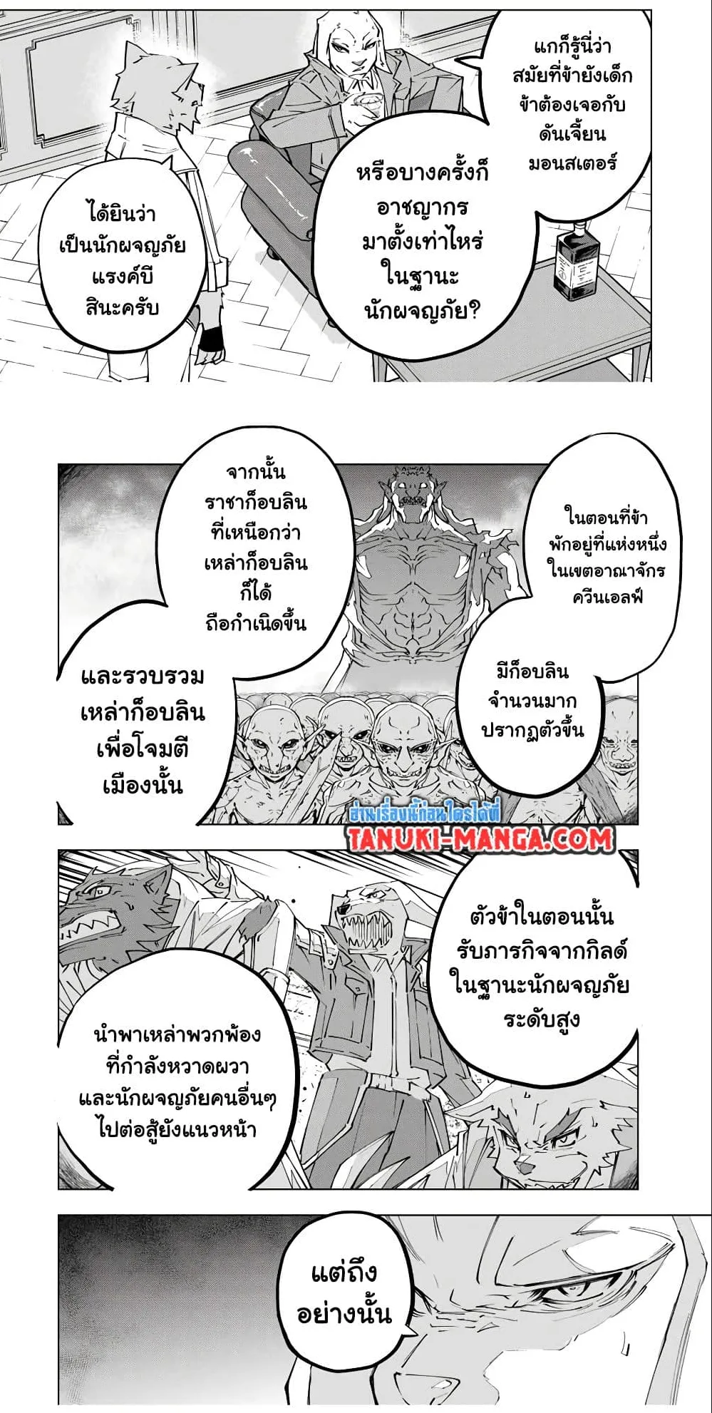 My Gift LVL 9999 Unlimited Gacha ผมถูกเพื่อนที่เชื่อใจหลอกไปฆ่า เลยใช้กิฟต์สุ่มกาชาพาพวกพ้องเลเวล 9999 กลับมาล้างแค้น ตอนที่ 117 หน้า 6