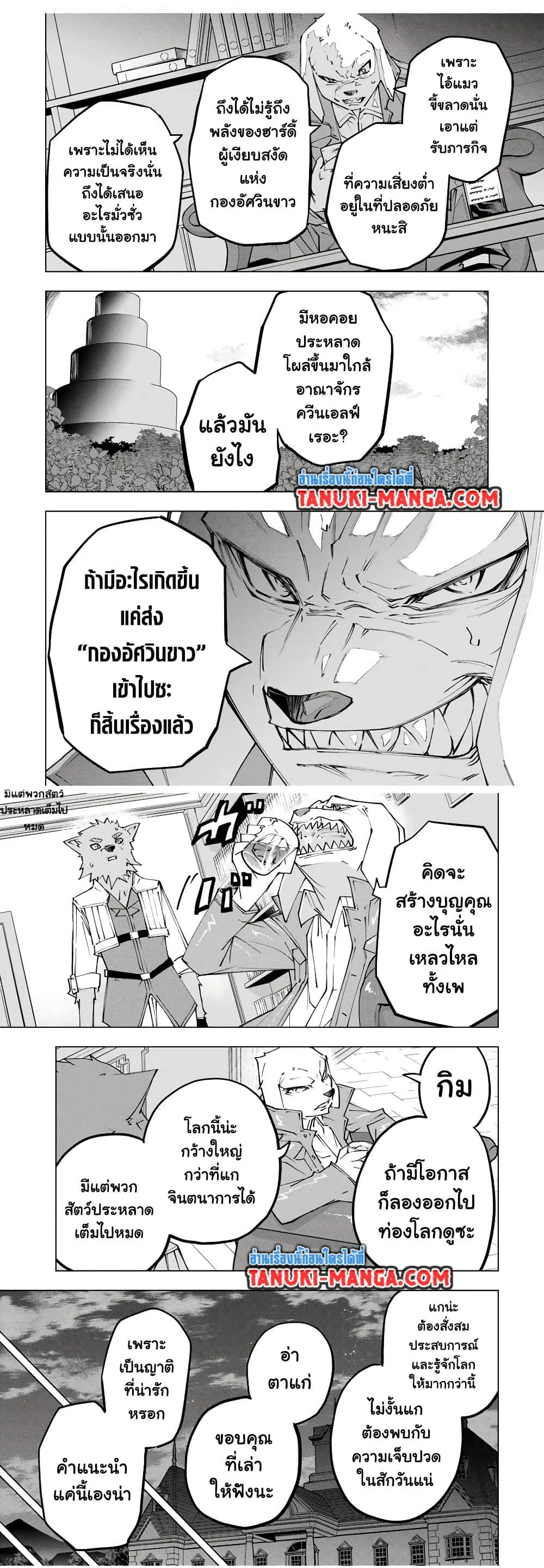 My Gift LVL 9999 Unlimited Gacha ผมถูกเพื่อนที่เชื่อใจหลอกไปฆ่า เลยใช้กิฟต์สุ่มกาชาพาพวกพ้องเลเวล 9999 กลับมาล้างแค้น ตอนที่ 117 หน้า 8