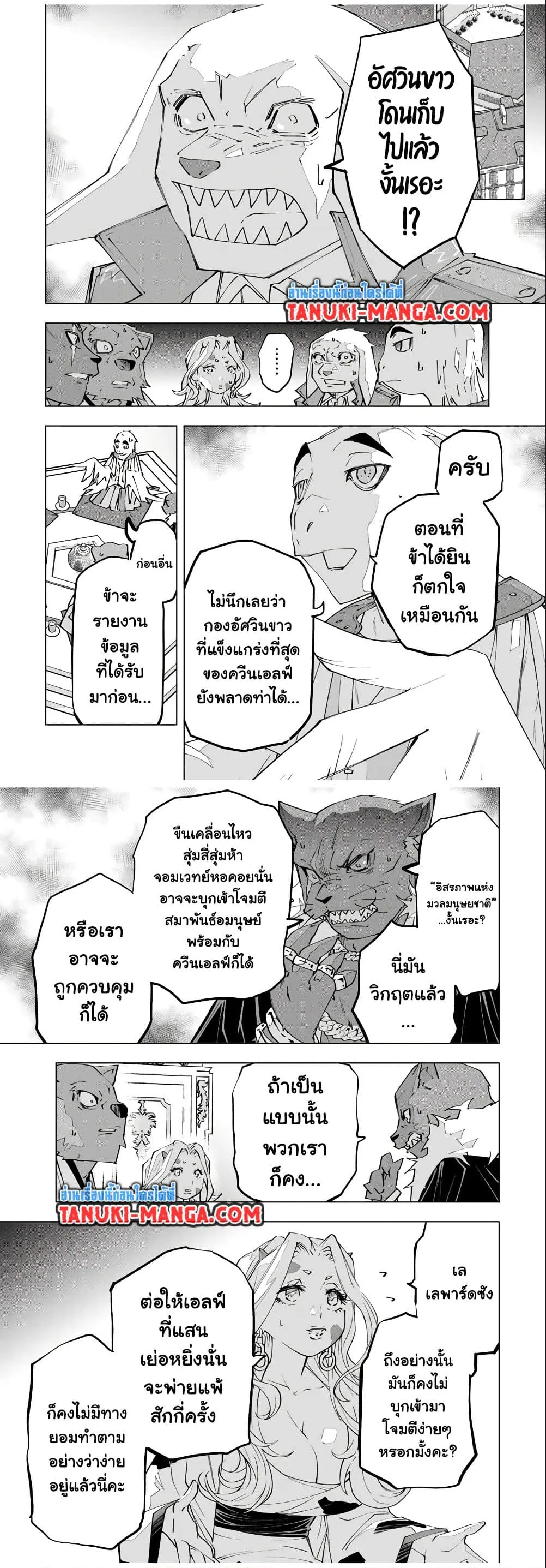 My Gift LVL 9999 Unlimited Gacha ผมถูกเพื่อนที่เชื่อใจหลอกไปฆ่า เลยใช้กิฟต์สุ่มกาชาพาพวกพ้องเลเวล 9999 กลับมาล้างแค้น ตอนที่ 117 หน้า 9