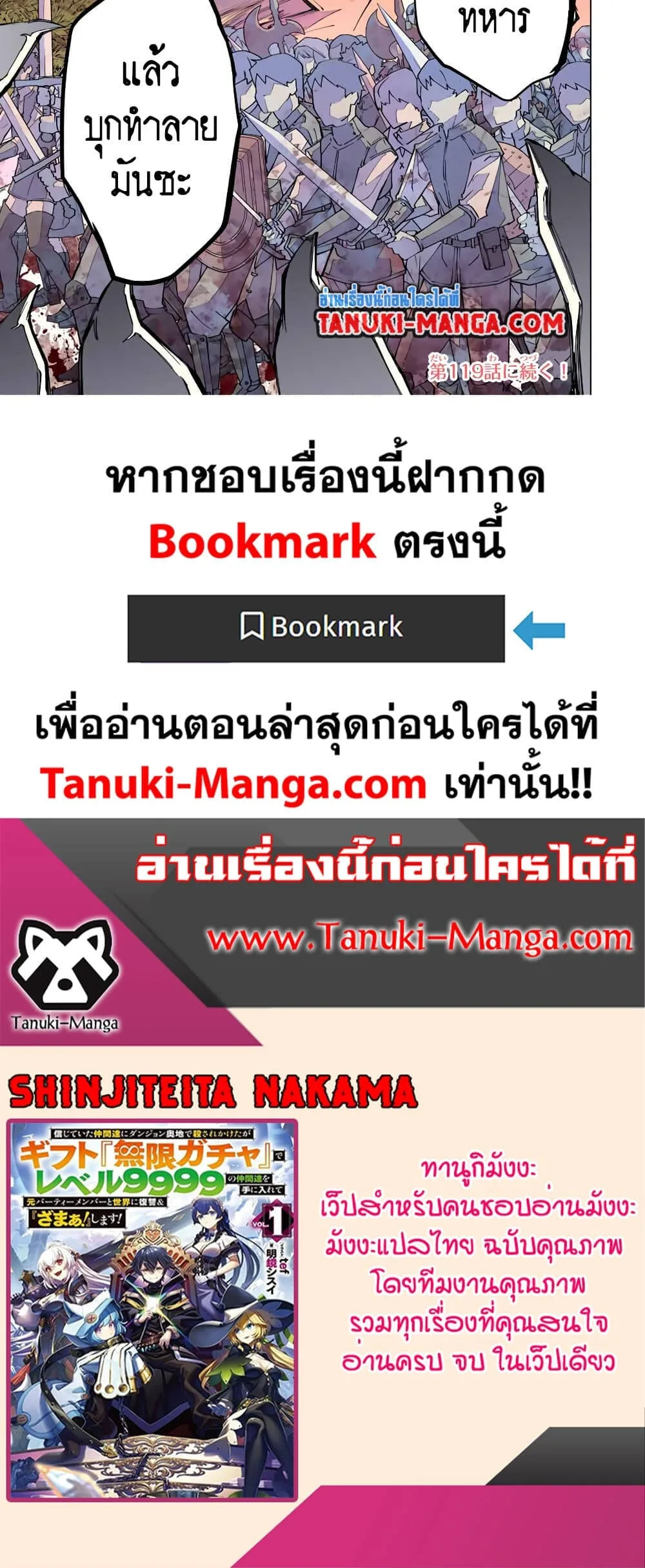 My Gift LVL 9999 Unlimited Gacha ผมถูกเพื่อนที่เชื่อใจหลอกไปฆ่า เลยใช้กิฟต์สุ่มกาชาพาพวกพ้องเลเวล 9999 กลับมาล้างแค้น ตอนที่ 118 หน้า 2