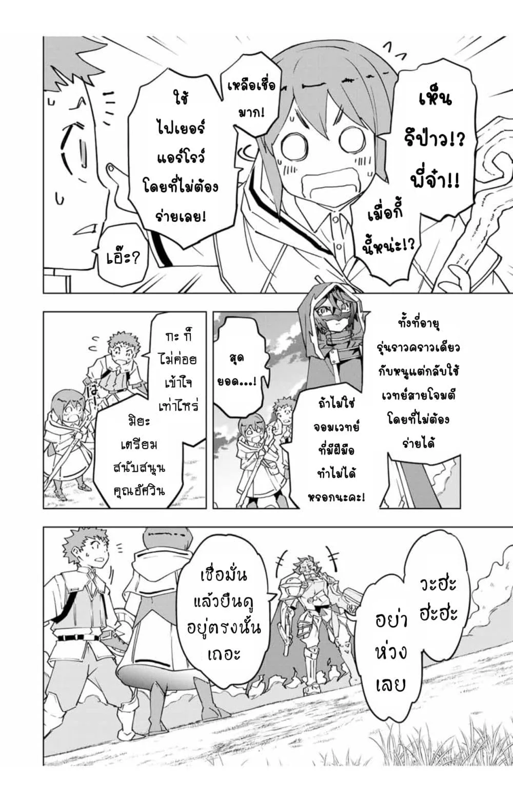 My Gift LVL 9999 Unlimited Gacha ผมถูกเพื่อนที่เชื่อใจหลอกไปฆ่า เลยใช้กิฟต์สุ่มกาชาพาพวกพ้องเลเวล 9999 กลับมาล้างแค้น ตอนที่ 12.1 หน้า 11