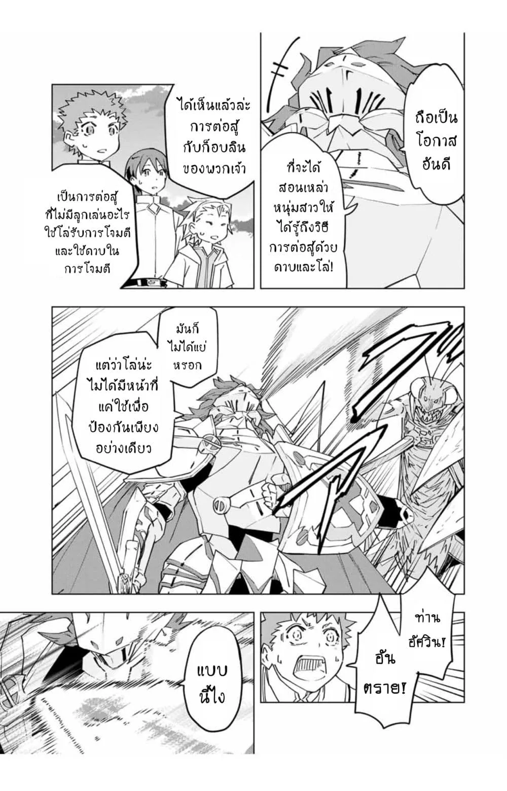 My Gift LVL 9999 Unlimited Gacha ผมถูกเพื่อนที่เชื่อใจหลอกไปฆ่า เลยใช้กิฟต์สุ่มกาชาพาพวกพ้องเลเวล 9999 กลับมาล้างแค้น ตอนที่ 12.1 หน้า 12