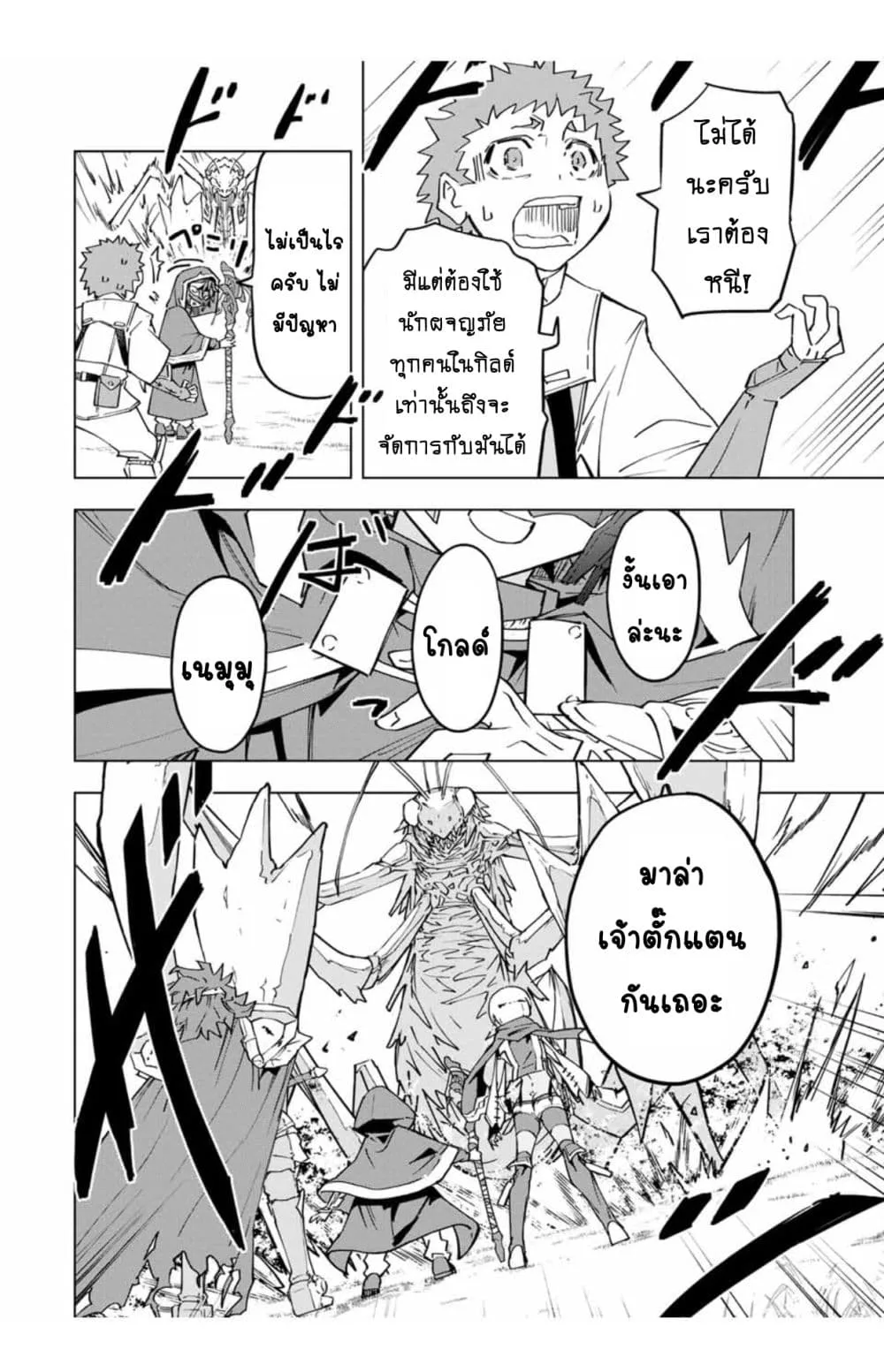My Gift LVL 9999 Unlimited Gacha ผมถูกเพื่อนที่เชื่อใจหลอกไปฆ่า เลยใช้กิฟต์สุ่มกาชาพาพวกพ้องเลเวล 9999 กลับมาล้างแค้น ตอนที่ 12.1 หน้า 5