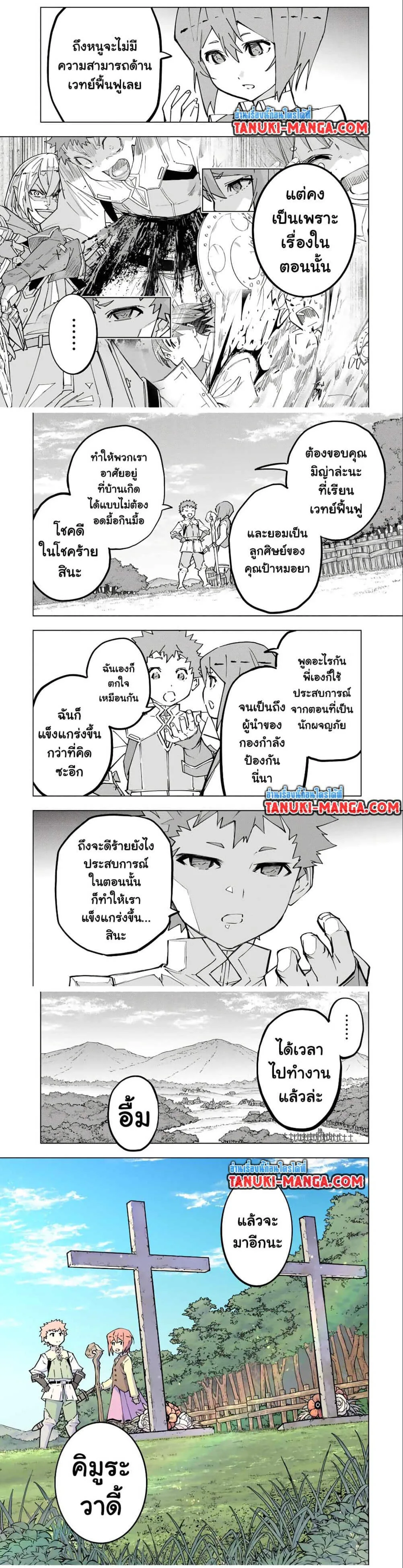My Gift LVL 9999 Unlimited Gacha ผมถูกเพื่อนที่เชื่อใจหลอกไปฆ่า เลยใช้กิฟต์สุ่มกาชาพาพวกพ้องเลเวล 9999 กลับมาล้างแค้น ตอนที่ 120 หน้า 5